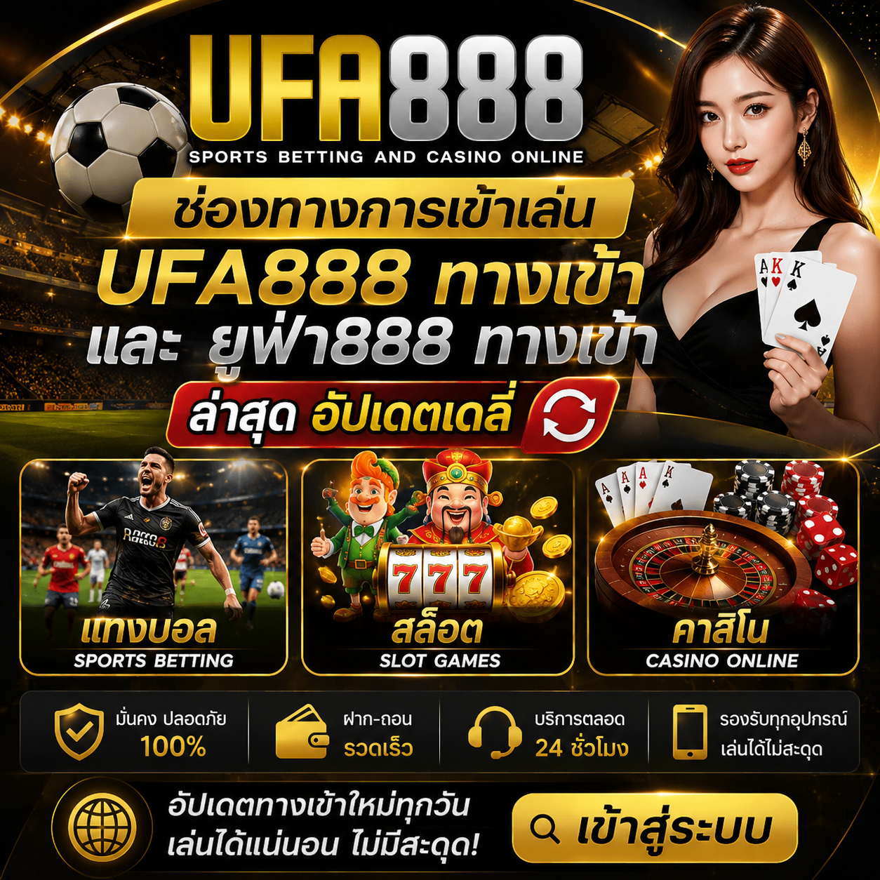 ช่องทางการเข้าเล่น UFA888 ทางเข้า และ ยูฟ่า888 ทางเข้า ล่าสุด อัปเดตเดลี่